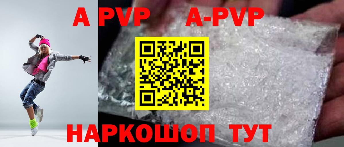 A-PVP кристаллы  Alfa_PVP Crystall  A PVP  Вход с VPN  Копейск 