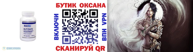 БУТИРАТ 1.4BDO  Копейск 