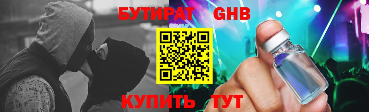 Бутират жидкий экстази Копейск