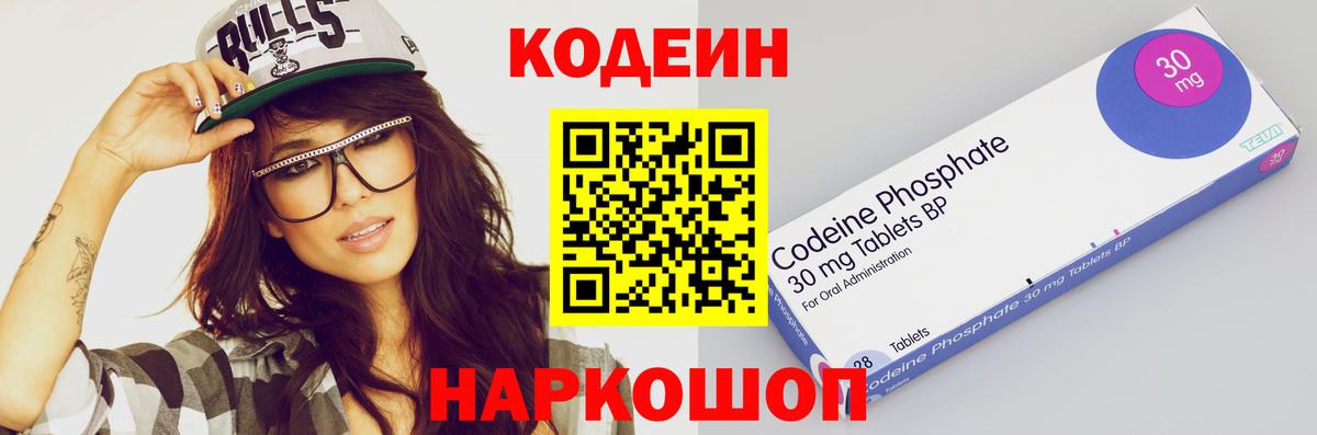 Копейск  Кодеин Purple Drank  Вход с VPN 