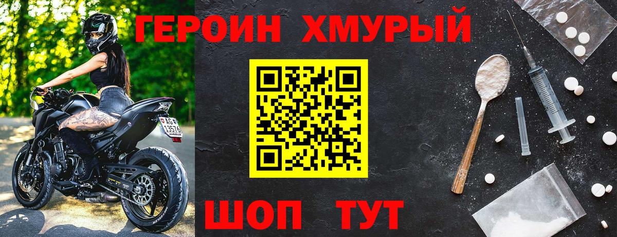 ГЕРОИН  Вход с VPN  Копейск  Героин белый 