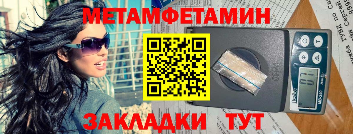 Первитин Methamphetamine Копейск